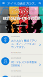 Mobile Screenshot of blog.i-mas.jp